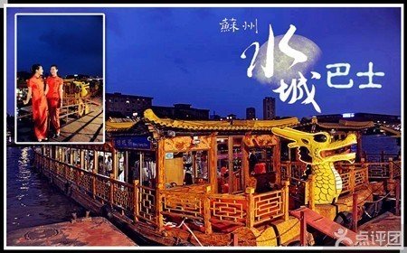 水城巴士苏州古运河游船