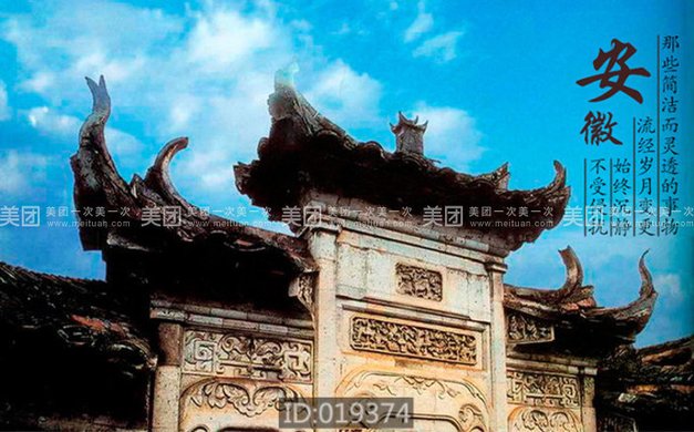 呈坎门票1张,快乐游玩,放松心情【8.2折】_黄山