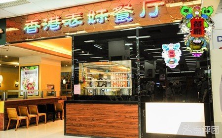 <em>表妹靓点餐厅</em>点心套餐【3.1折】_<em>广州</em>美食团购