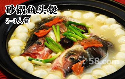 砂锅鱼头煲2-3人餐