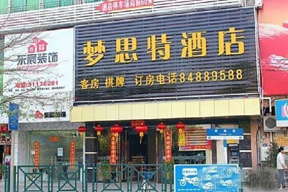 广州梦思特市桥繁华地段,中影火山湖电影院