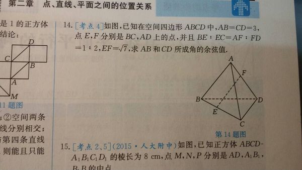 异地数学题如图14题不要直接发网上的答案给高中河北省可以高中户口吗上图片