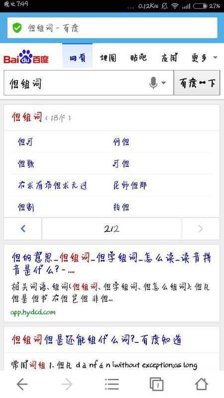 但能组什么词语?_360问答