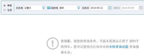 公营子到四平火车时刻表_360问答