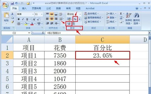 excel如何计算占总数的百分比_360问答