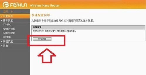 斐讯路由器怎么设置_360问答