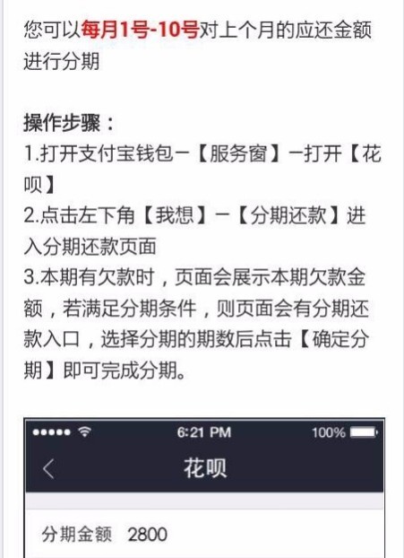 在淘宝上购买东西可以用花呗来分期付款吗_3