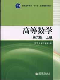 高等数学,大家推荐一下哪个教材版本比较好一