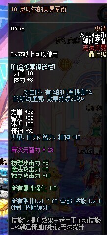 dnf尼贝尔的天界军衔跟遗迹手镯哪个好_360问