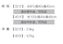 拉杆箱40寸是多少规格乘多少_360问答