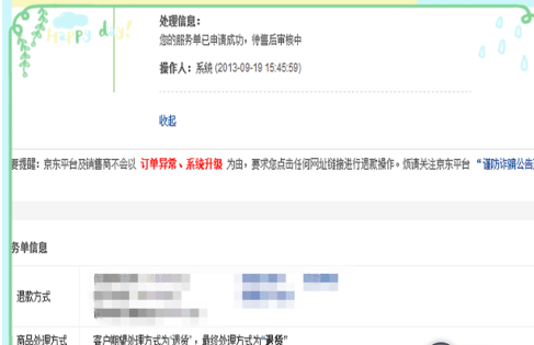 京东第三方商家退货技巧?退货退款如何补差价