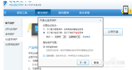 怎么取消QQ登录时要输入验证码