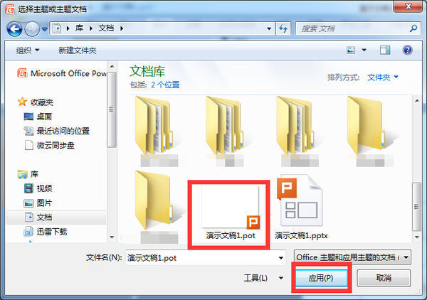 如何将下载的ppt模板导入到ppt?_360问答