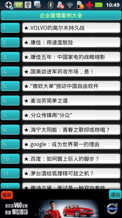 企业管理案例大全截图1