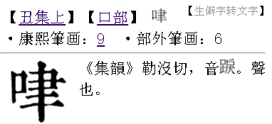 口字旁的字表示声音口字旁的字有哪些声音