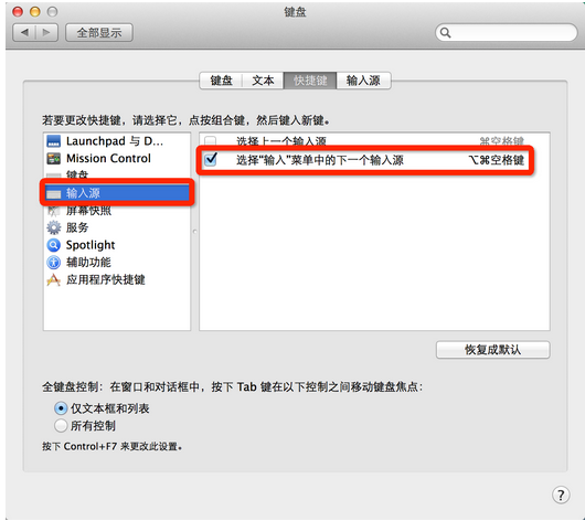 苹果mac pro怎么切换输入法快捷键_360问答