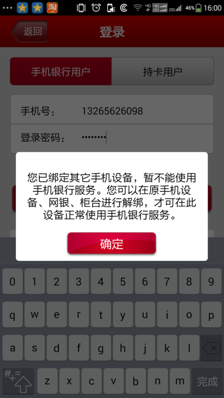 中国银行手机网银系统更新登录不了怎么回事?