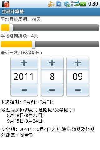 生理计算器_360手机助手