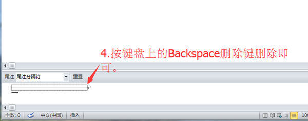 怎样将word中添加尾注的横线去掉_360问答