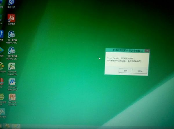 电脑问题,计算机一级练习,打开时说office没有安