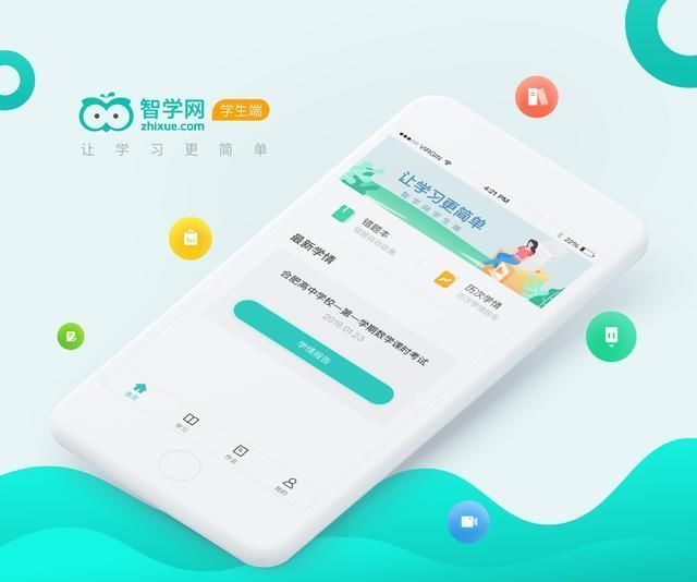 智学网全新推出学生端APP!为学生创设绿色学