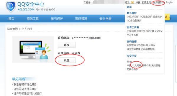 QQ是买的身份证已被设置怎么修改_360问答
