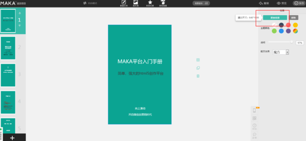 用易企秀怎么把开着灯光的背景图做成关光的现