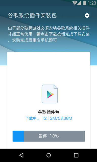 叉叉谷歌安装器截图2