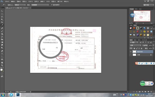 怎么在PS里修改机打发票上的文字或者填加文