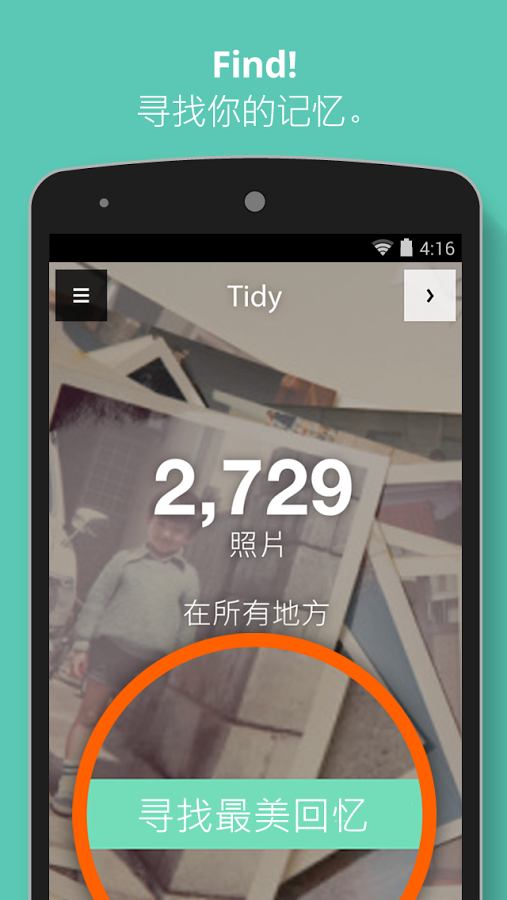 Tidy相册:图库整理截图5