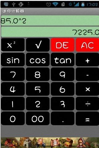 计算器截图1