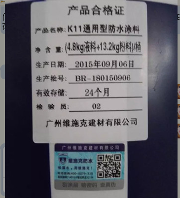 怎么样判断K11防水涂料真假?_360问答