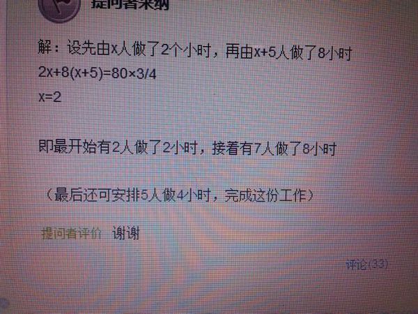 整理一批数据,由一个人做需80H完成,现在计划