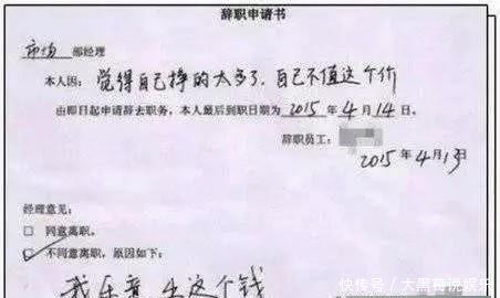 我用一个老板把美女辞了!表情晒奇葩辞职信搞笑打车网友图图片
