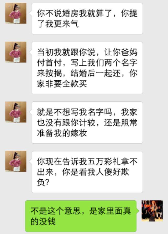 \＂亲爱的，我们是一家人，彩礼少点不应该吗?\＂