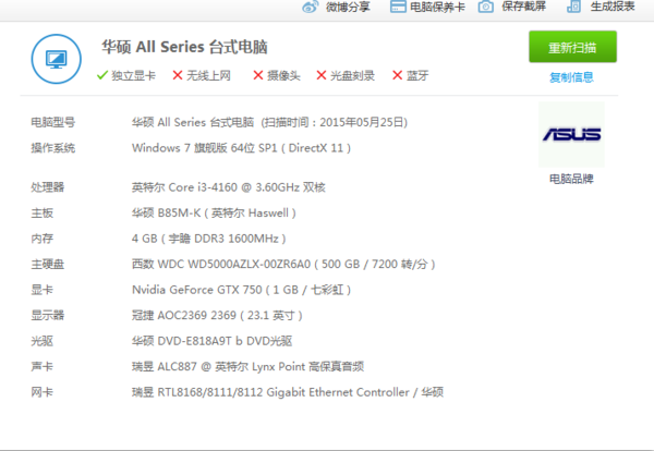 刚买的新电脑windows8的 下了NBA2kol 游戏中