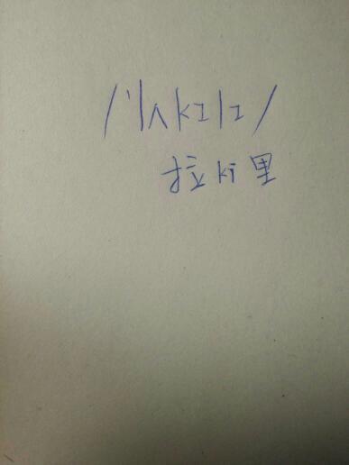 幸运英文怎么读,文字标出来_360问答