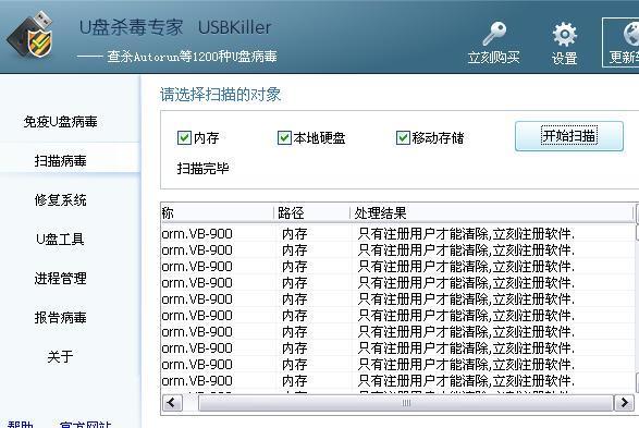 u盘病毒查杀_如何查杀u盘病毒_查杀u盘病毒