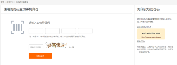 怎么验证我买到的小米手机是正品?