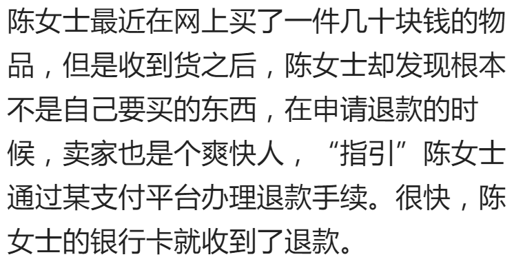 广东女子网购发现货不对, 卖家退了1万块, 女子报警后有点茫然