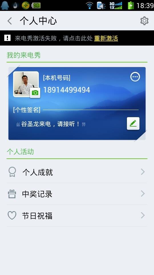 酷派5890无法激活<em>来电秀</em>!_求助中心_360安全