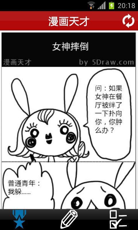 漫画天才 60秒创作截图1