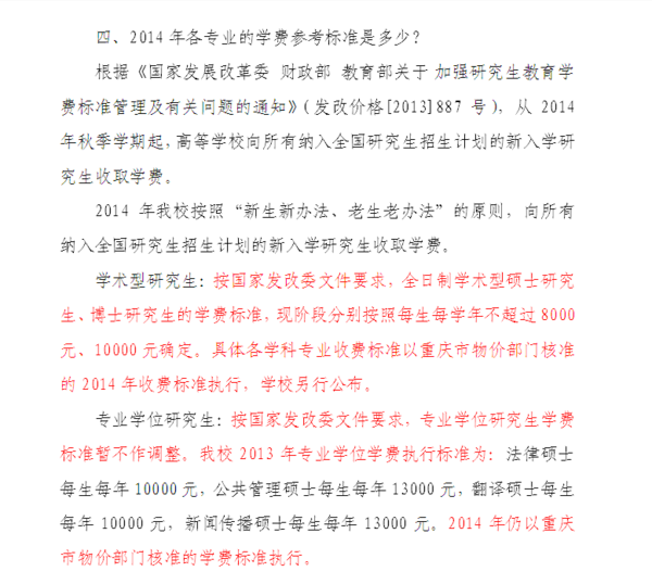 西南政法大学研究生一年的学费是多多少_360