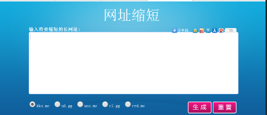 怎么缩短网址 长网址转变短网址 长链接转短链接