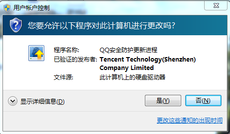 如何解决QQ安全防护更新进程自动弹出的问题