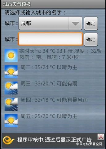 城市天气预报截图4