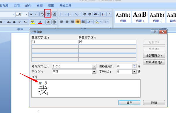 大写字母O上面加个拼音三声符号ˇ,在Word里