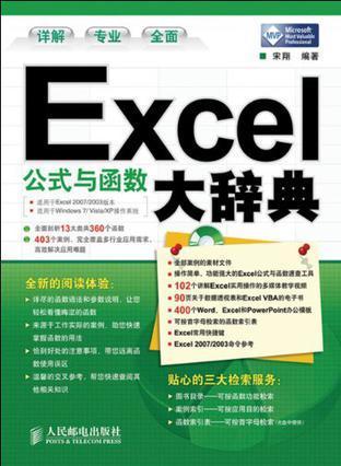 求《Excel公式与函数辞典大全》的随书光盘,封