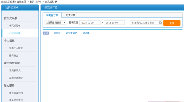 火车票丢失,怎么查自己一年坐了多少次火车?_