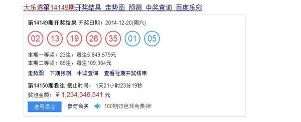 体育彩票大乐透预测14149中奖号_360问答